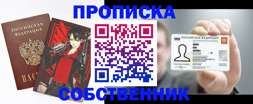 прописка в квартире в Козьмодемьянске