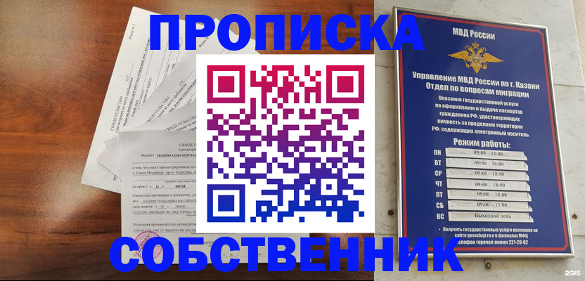 прописка для работы в Козьмодемьянске