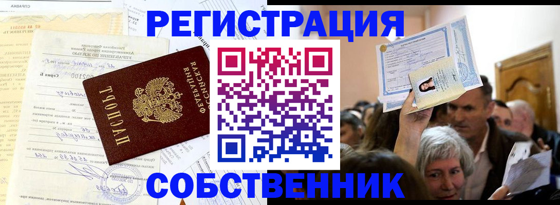 прописка в квартире в Козьмодемьянске